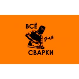 Всё для сварки (9)